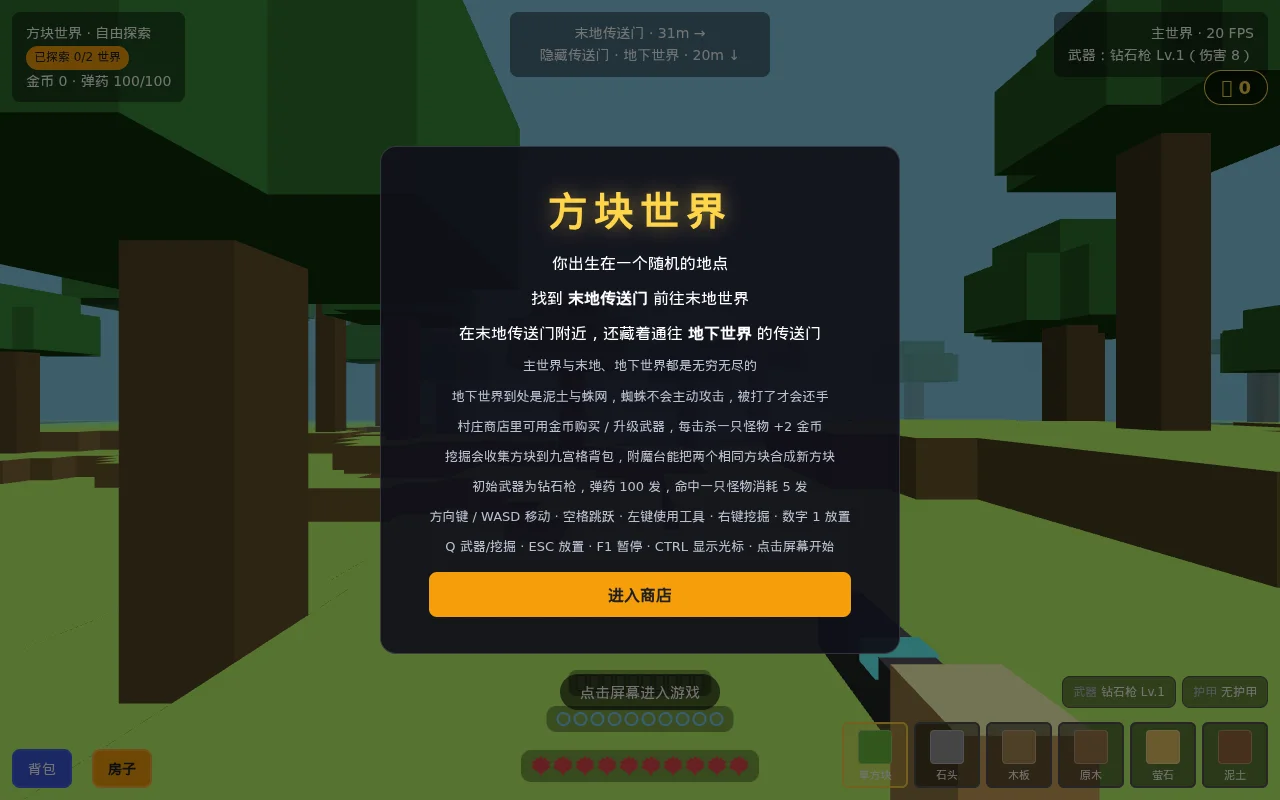 方块世界 封面
