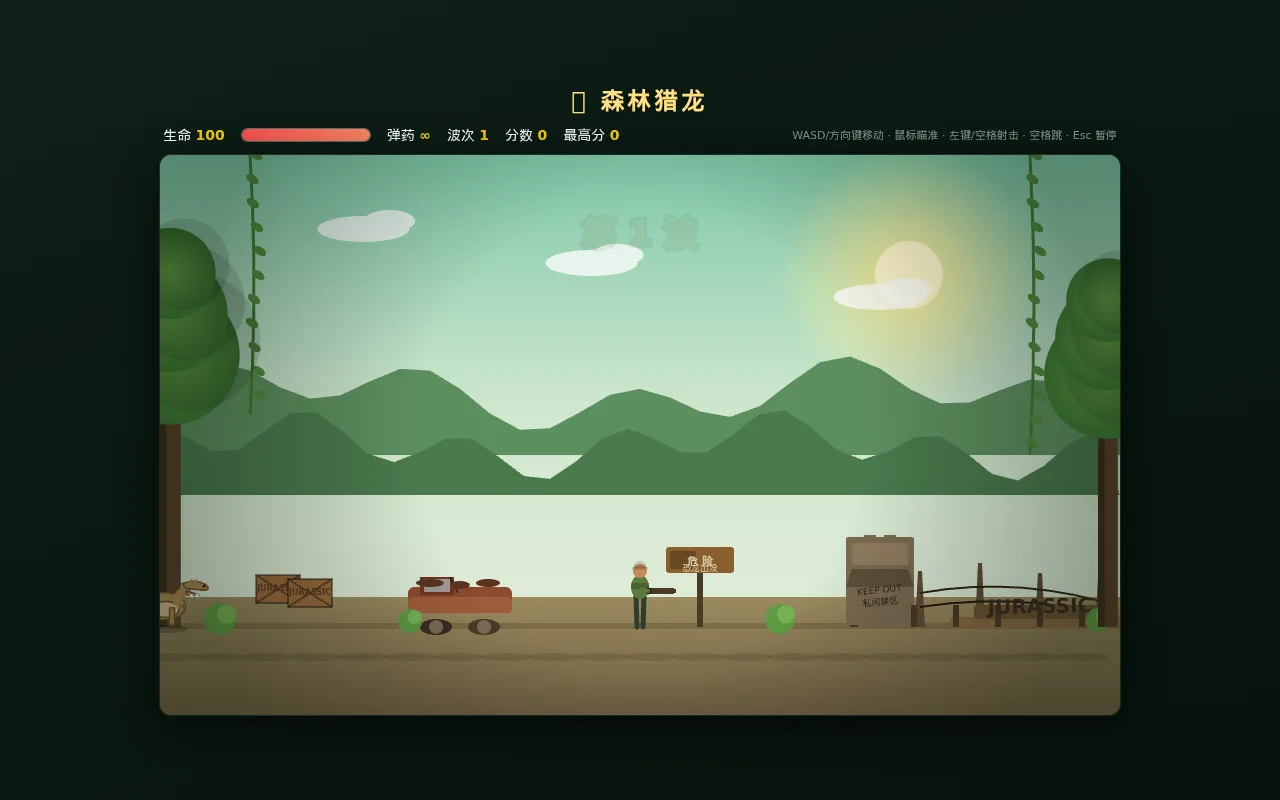 森林猎龙 封面