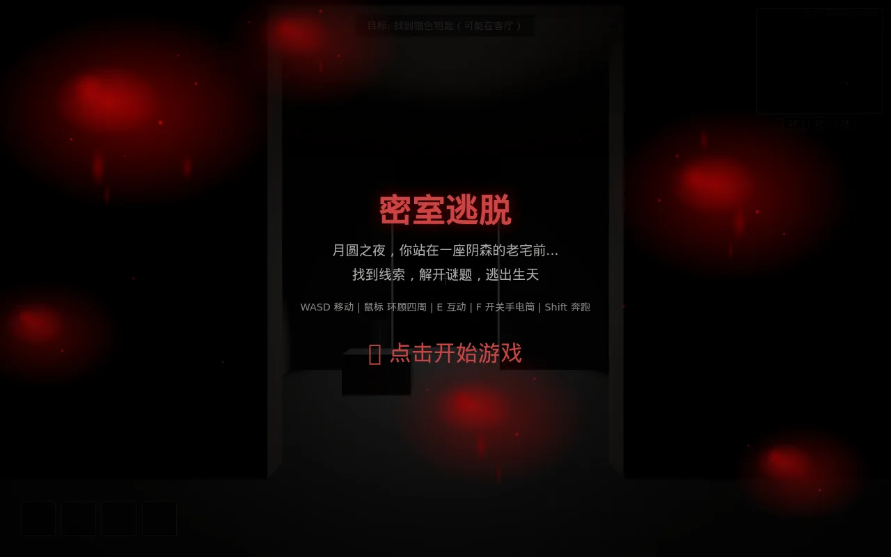 密室逃脱：月圆之夜 封面