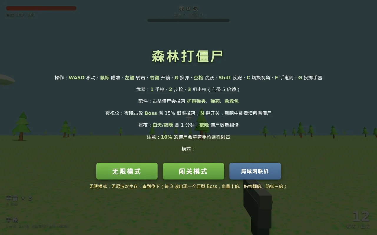 森林打僵尸 封面