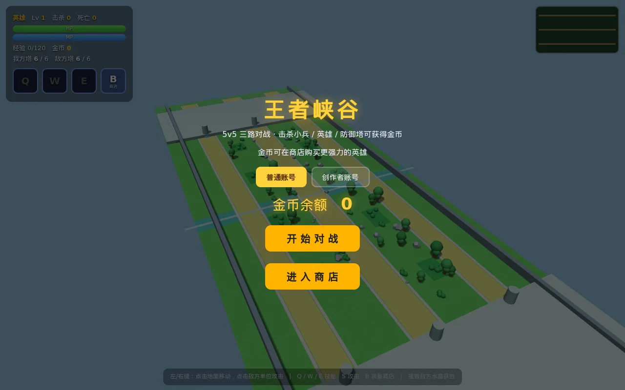 王者荣耀 · 5v5 峡谷 封面